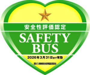 安全性評価 星1認定