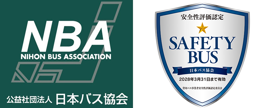 『安全性評価認定1ッ星』の認定